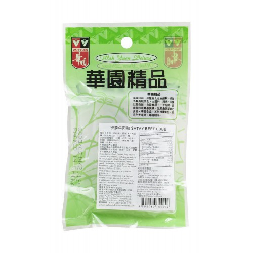 沙爹牛肉粒（小）- 24克